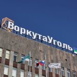 Объявление от компании «ВоркутаУголь»