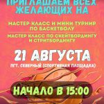 Спортивный праздник на площади Северного