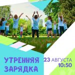 Утренняя зарядка в Воргашоре