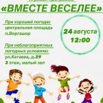 Игровая развлекуха продолжается