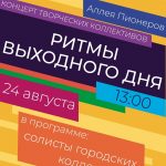 Музыкальные ритмы в это воскресенье