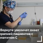 Гепатит С: регистрация и профилактика